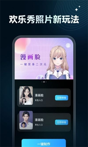 欢乐秀 1.0.0 安卓版 1