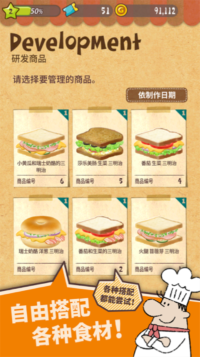 可爱的三明治店无限点卷金币 1.1.14 安卓版 4