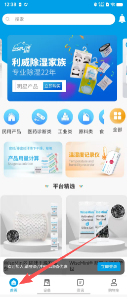威胜科技app如何使用配图1