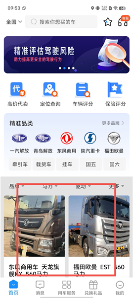 小义货车圈使用教程配图1