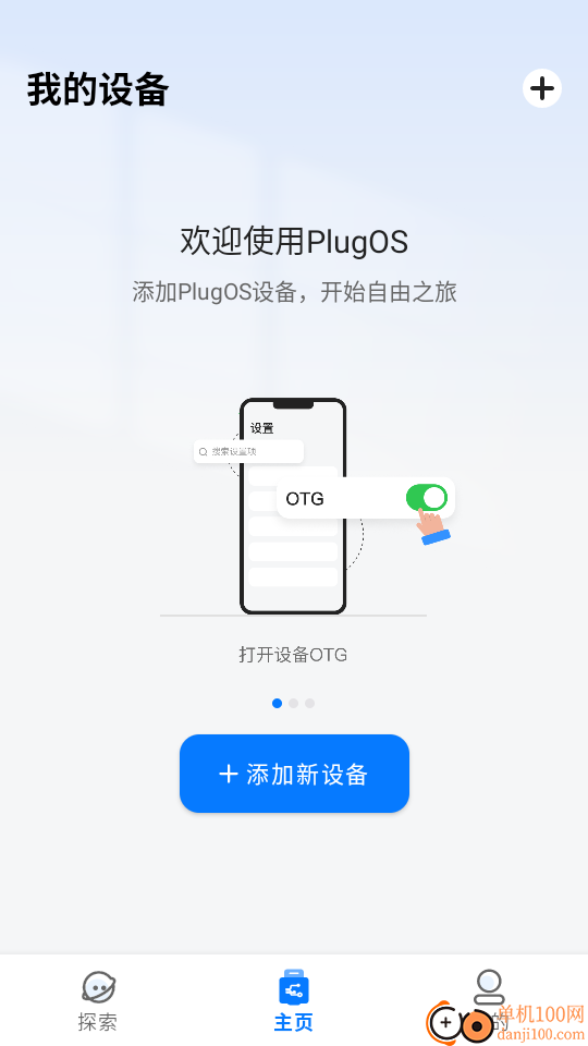 PlugOS最新版