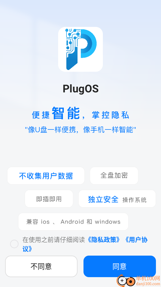 PlugOS最新版