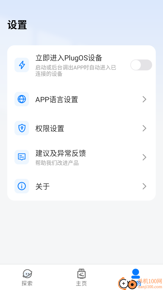 PlugOS最新版