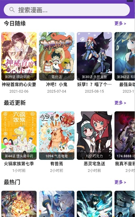 漫趣星球漫画(cola漫画)