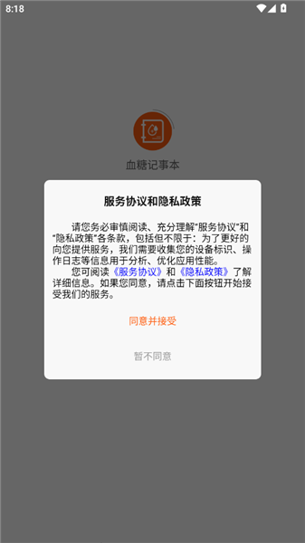 血糖记事本怎么登录配图1