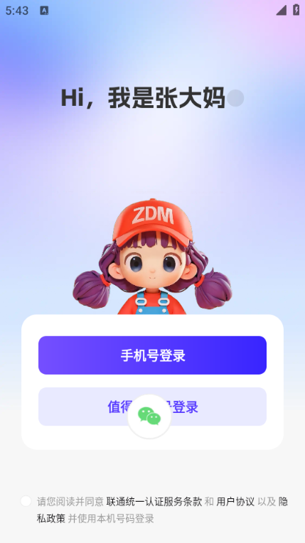 张大妈