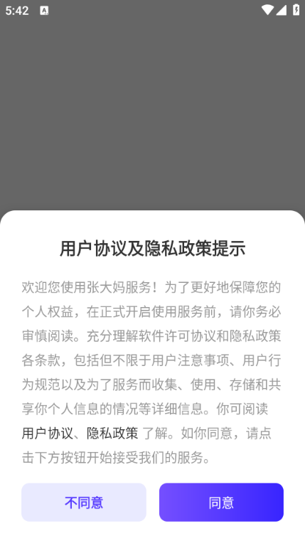张大妈
