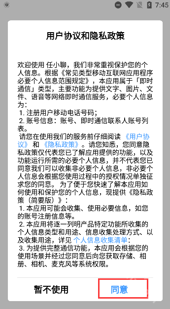 任小聊安卓版