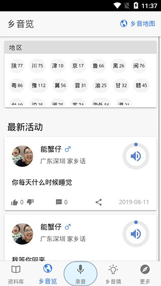 乡音 2.0.4 安卓版 1