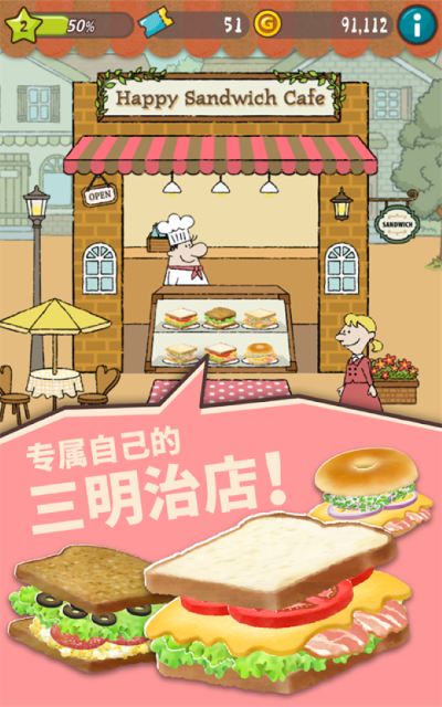 可爱的三明治店无限点卷金币 1.1.14 安卓版 1