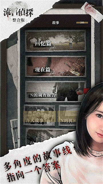 流言侦探中文版 3.1.1 安卓版 4