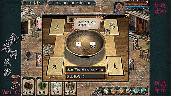 金庸群侠传3 3.2.3 安卓版 3