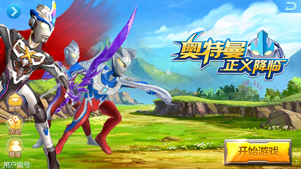 奥特曼正义降临无限钻石版 1.1.4 安卓版 1