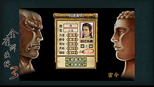 金庸群侠传3 3.2.3 安卓版 4