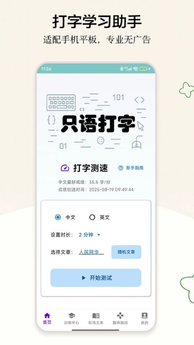指法练习 2.1.1 安卓版 0