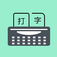 指法练习