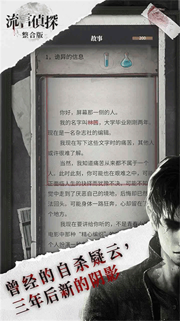 流言侦探中文版 3.1.1 安卓版 2