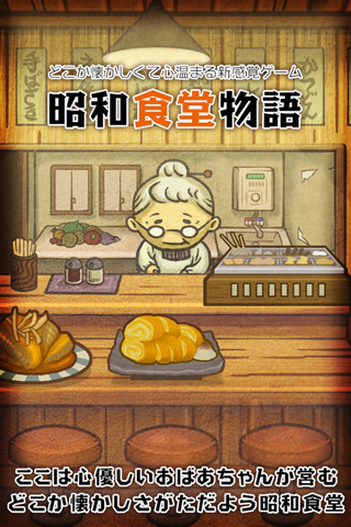 昭和食堂物语无限金币 1.0 安卓版 0