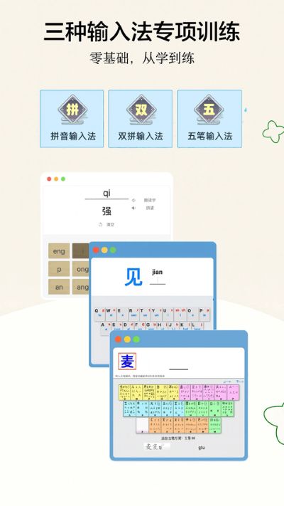 指法练习 2.1.1 安卓版 4