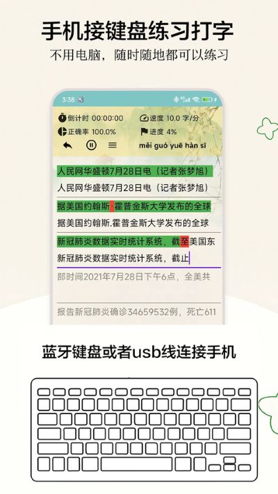 指法练习 2.1.1 安卓版 1