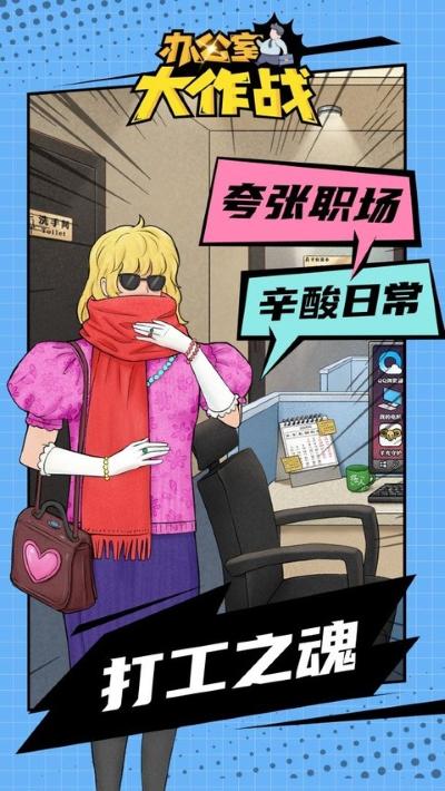 办公室大作战 22.1108.320 安卓版 1