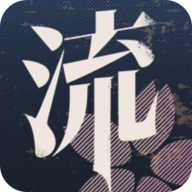 流言侦探中文版