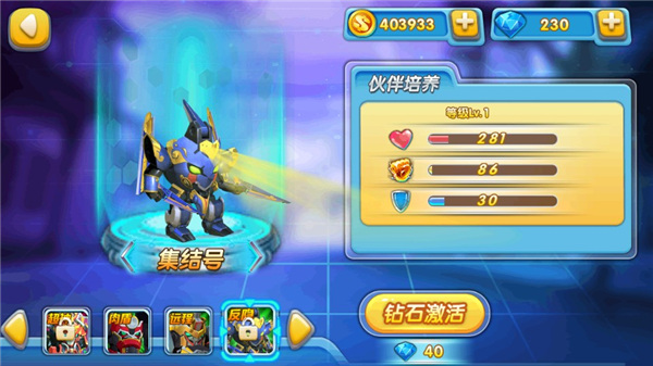 机甲王 1.0 安卓版 1