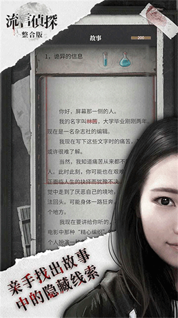 流言侦探中文版 3.1.1 安卓版 1
