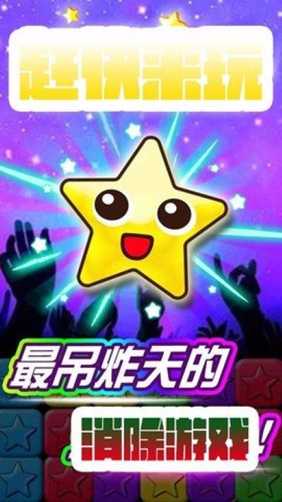 缤纷爱消除 1.0.0 安卓版 0