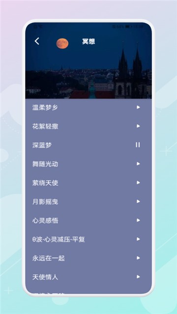 放空睡眠 1.1 安卓版 1