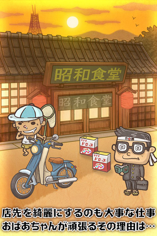 昭和食堂物语无限金币 1.0 安卓版 3