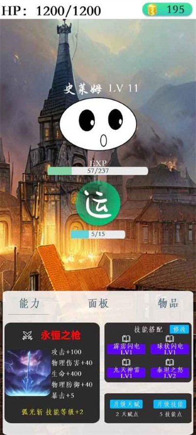 进击的史莱姆免广告 1.4.7 安卓版 4