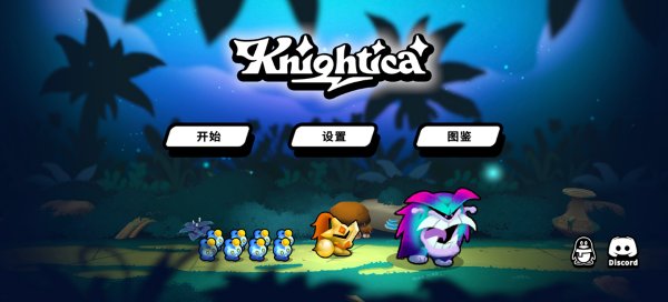 斗阵骑士 1.0.1 安卓版 0