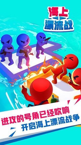 海上漂流战免广告 5.1 安卓版 4
