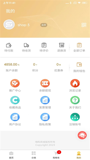 嗨购商城 1.6.0 安卓版 0