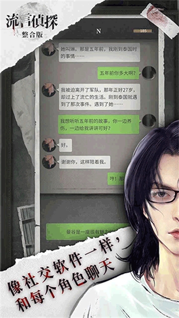 流言侦探中文版 3.1.1 安卓版 0