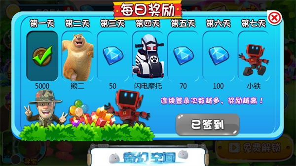 熊出没奇幻空间 2.1.2 安卓版 4