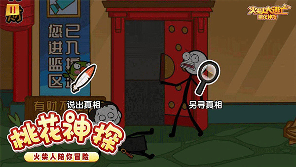 火柴人大逃亡3 1.4 官方版 3