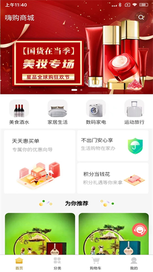 嗨购商城 1.6.0 安卓版 3
