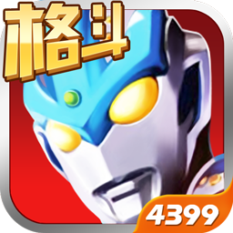 奥特曼正义降临无限钻石版