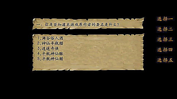 金庸群侠传3 3.2.3 安卓版 1