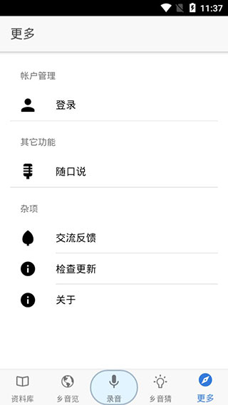 乡音 2.0.4 安卓版 3
