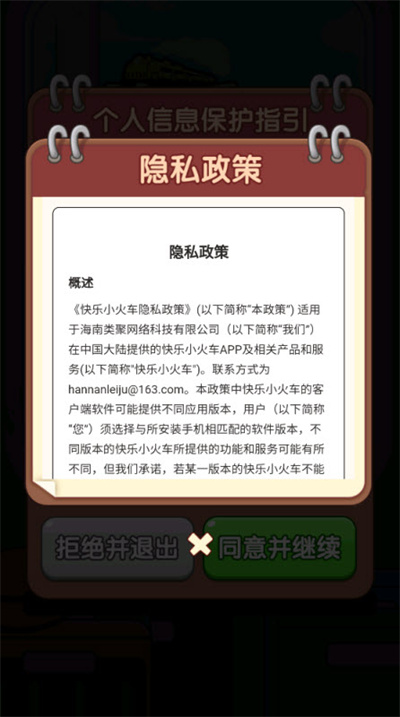快乐小火车红包版 1.0.0.0 安卓版 0