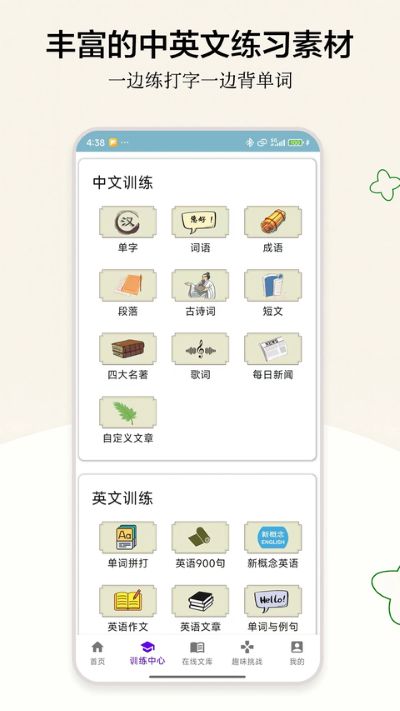 指法练习 2.1.1 安卓版 3
