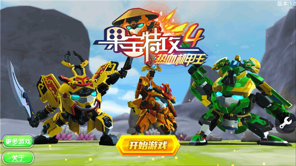 机甲王 1.0 安卓版 0