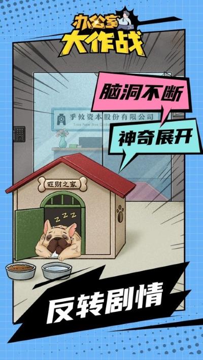 办公室大作战 22.1108.320 安卓版 3