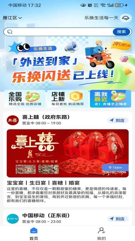 乐换生活 2.4.10 安卓版 2