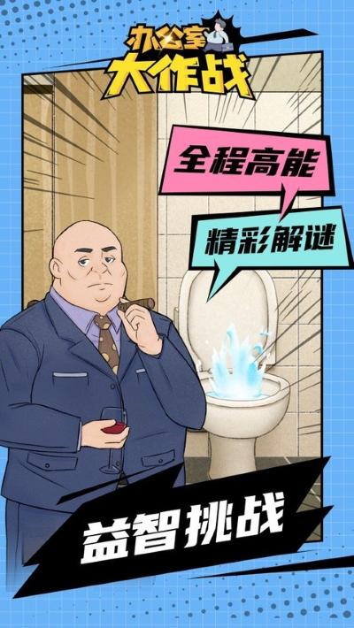 办公室大作战 22.1108.320 安卓版 4