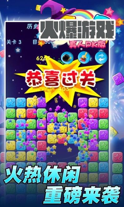 缤纷爱消除 1.0.0 安卓版 2