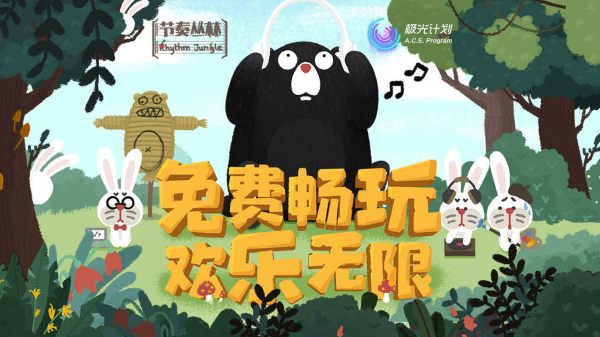节奏丛林 1.0.7 最新版 2